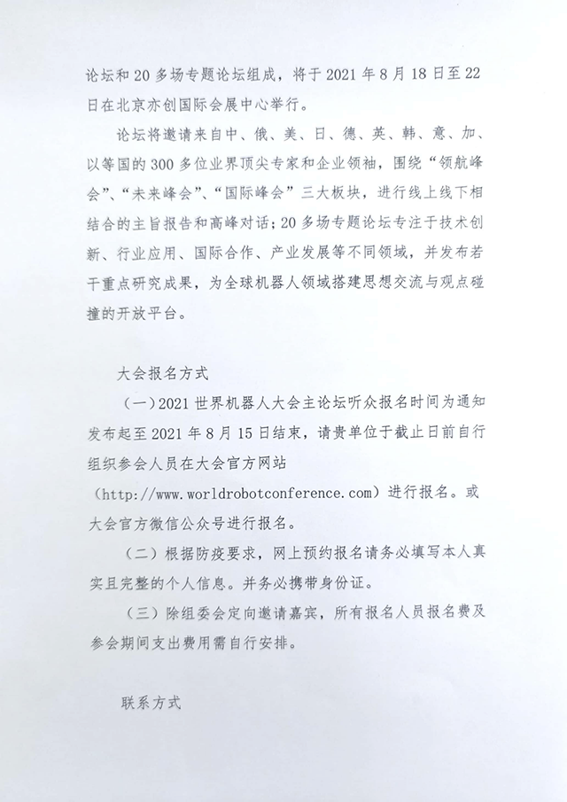 關(guān)于“2021世界機(jī)器人大會(huì)”聽眾報(bào)名通知2.png